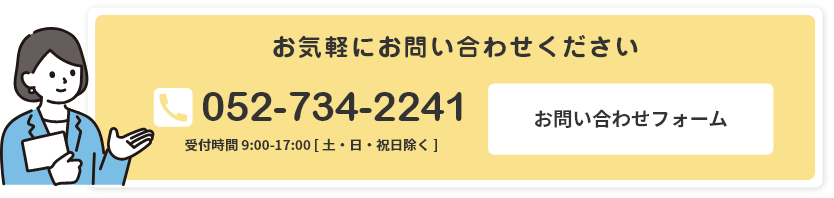 お気軽にお問い合わせください
